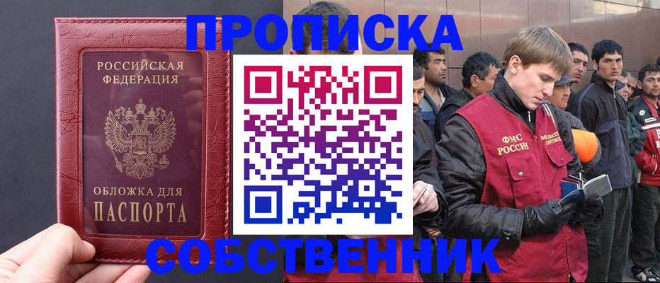 прописка в Купино