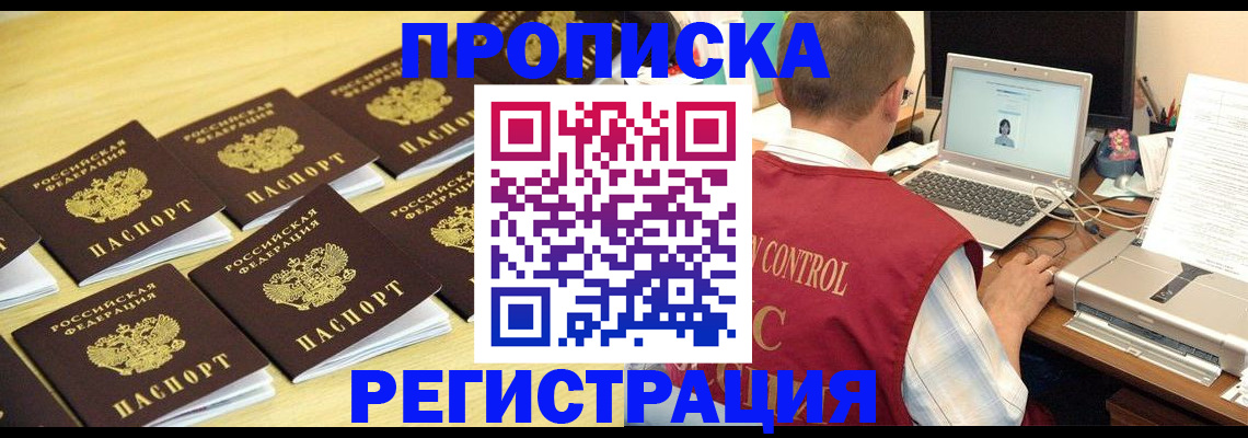 купить прописку в Купино