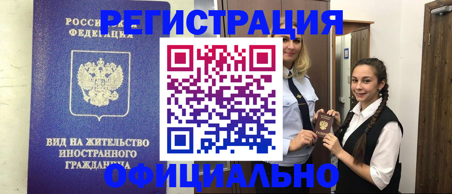 купить прописку в Купино