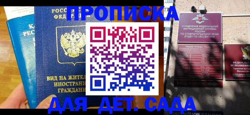 регистрация для дет. сада в Купино