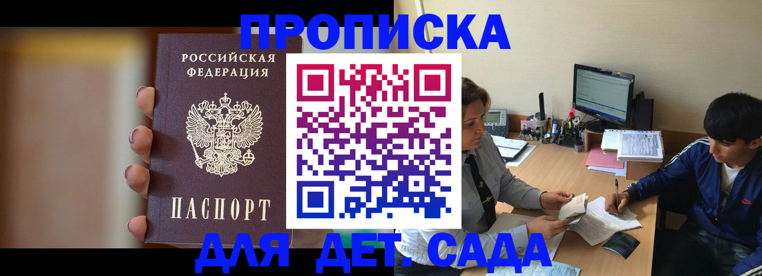 прописка гарантия в Купино