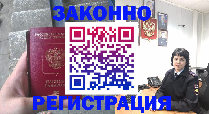 прописка законно в Купино